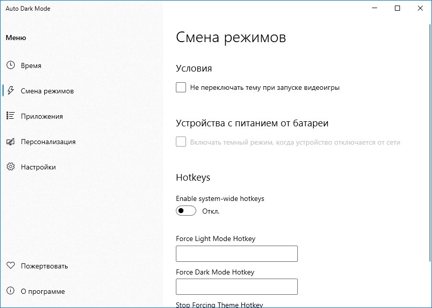 Windows Auto Dark Mode 10.4.0