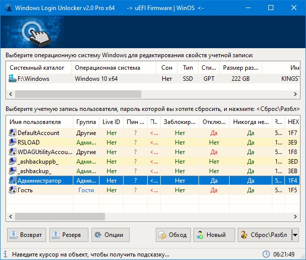 Windows Login Unlocker Pro версии 2.0 / 2.1 для WinPE
