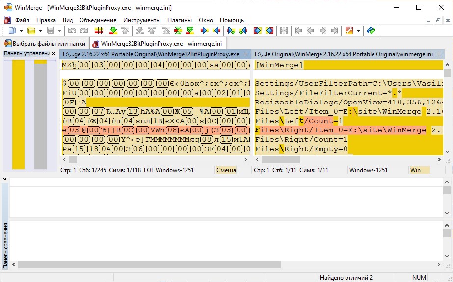 WinMerge 2.16.44 для x64 + Портативная версия