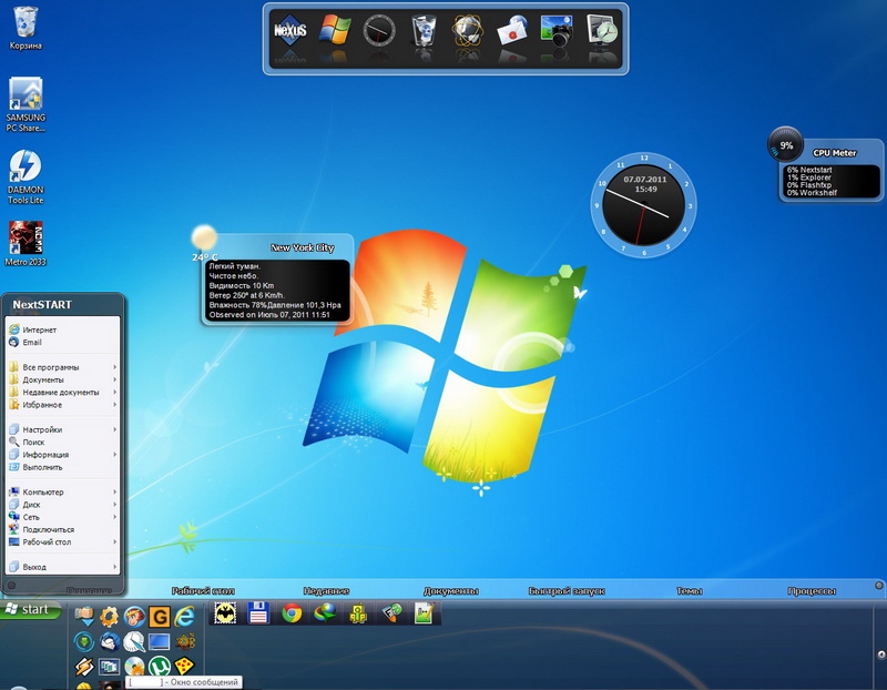 Winstep Nexus 24.4, Xtreme 20.10, Ultimate - Репак и Портативная Версия