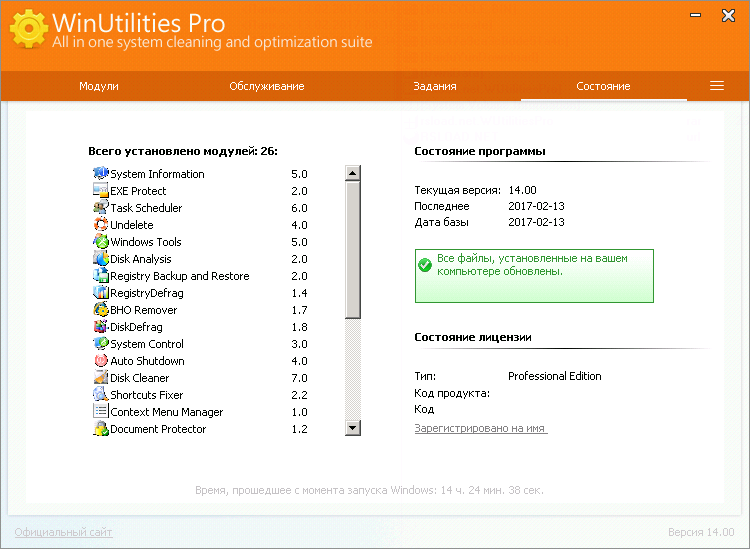 WinUtilities Pro 15.89: Упакованная версия и портативная версия