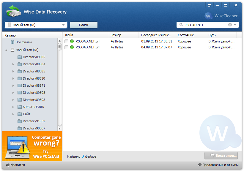 Wise Data Recovery 6.2.0.517 Pro - с репаком