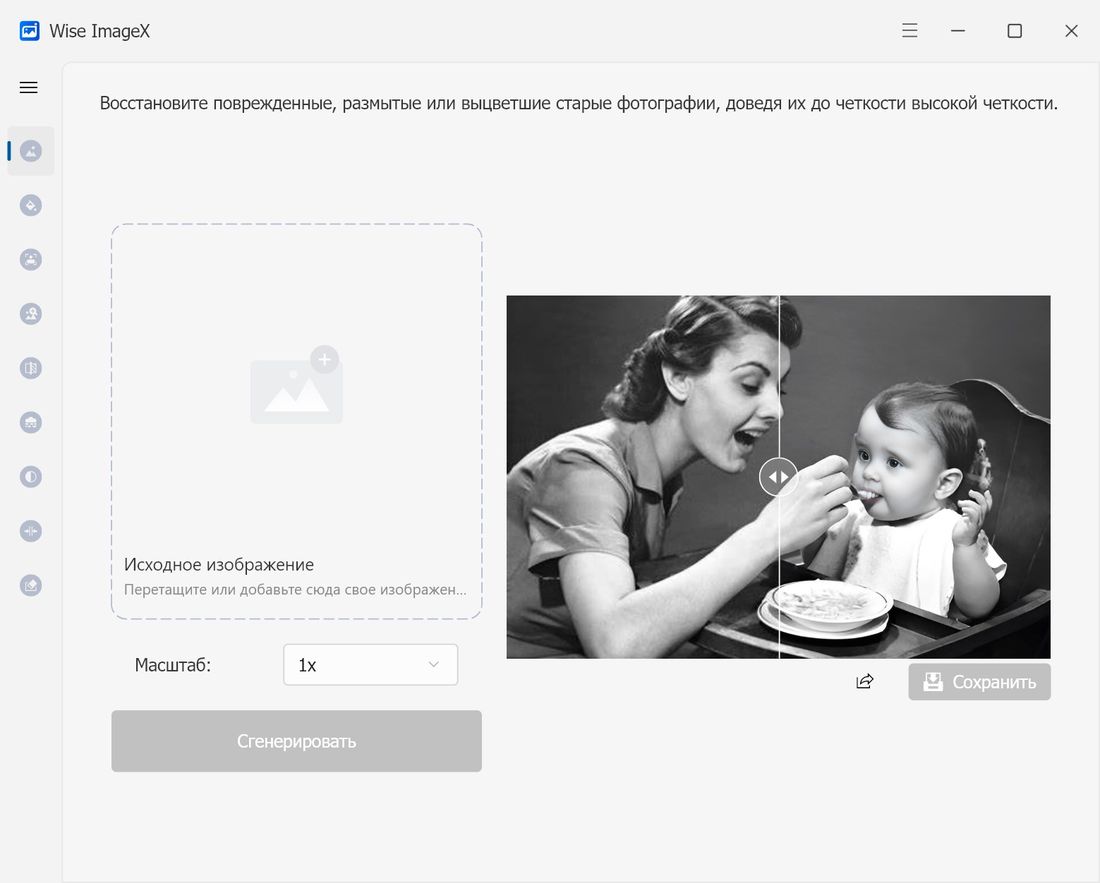 Wise ImageX Pro 1.2.8.10 с Портативной Версией на Русском