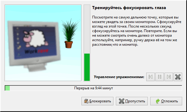 Workrave 1.10.52 с портативной версией и бета-версией 1.11.0, доступной для загрузки