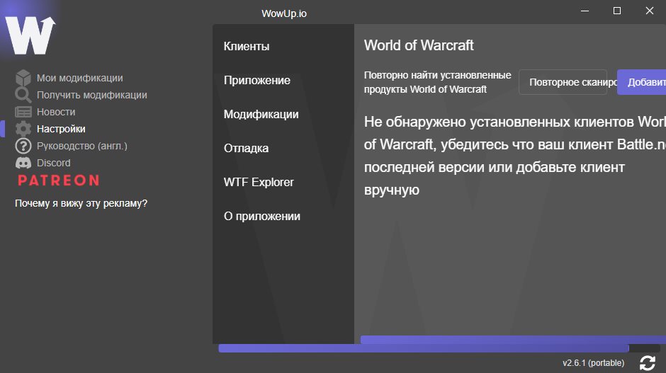 WowUp до версии 2.10.0 и бета-версии 2.11.0!