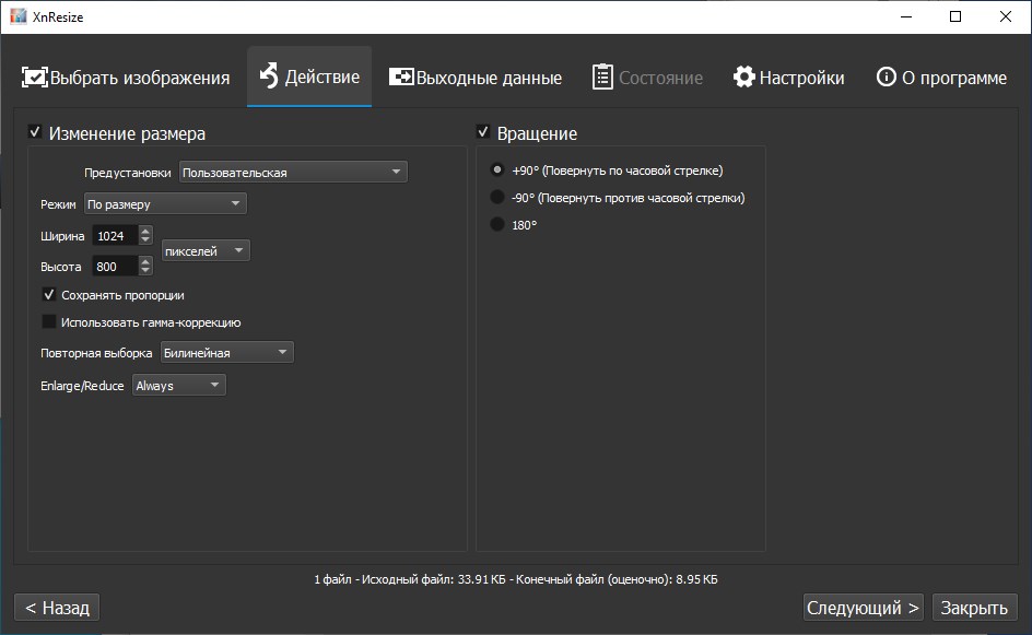 XnResize 1.11 x64 на русском языке