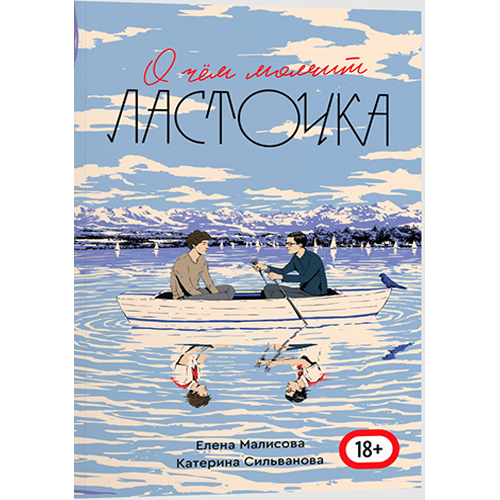 О чём молчит Ласточка аудиокнига слушать онлайн (Сильванова Катерина/Малисова Елена) О чём молчит Ласточка аудиокнига слушать онлайн (Сильванова Катерина/Малисова Елена)