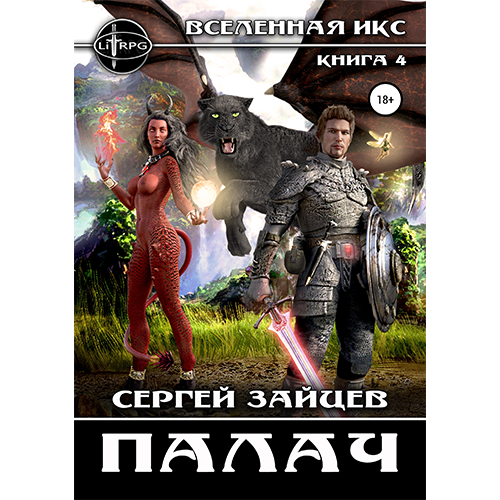 Палач ВИКС-4 Зайцев Сергей Палач ВИКС-4 Зайцев Сергей