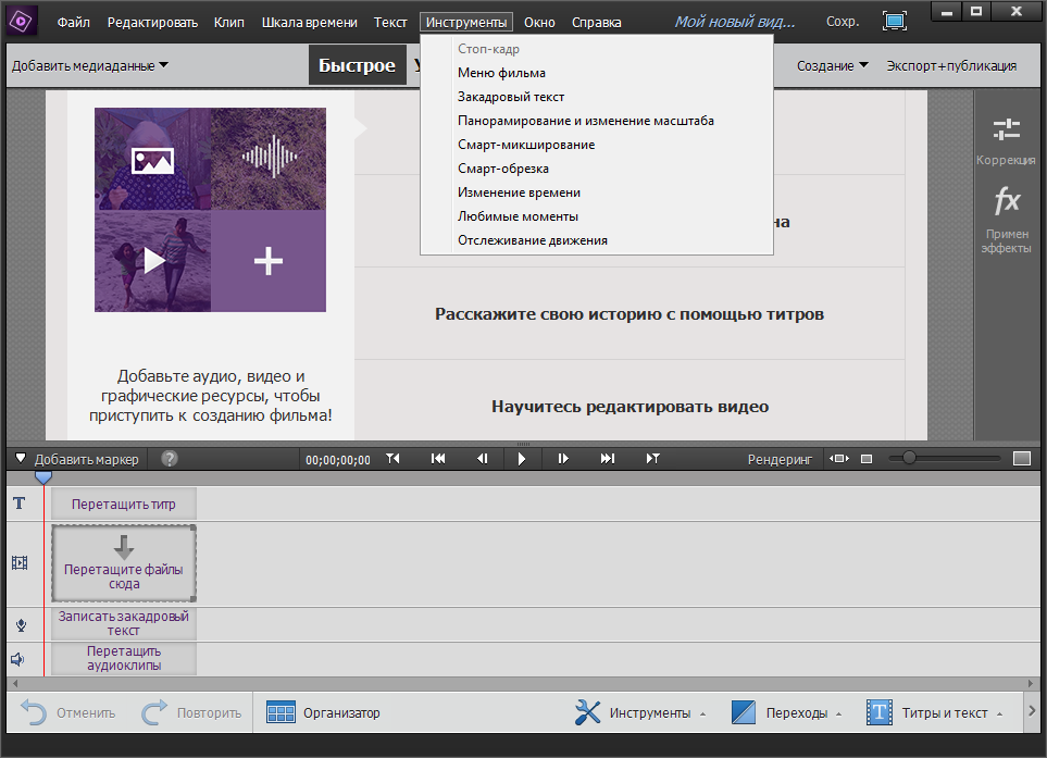 Adobe Premiere Elements 2025 с репаком для MacOS