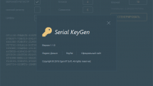 Serial KeyGen 1.1 + Portable