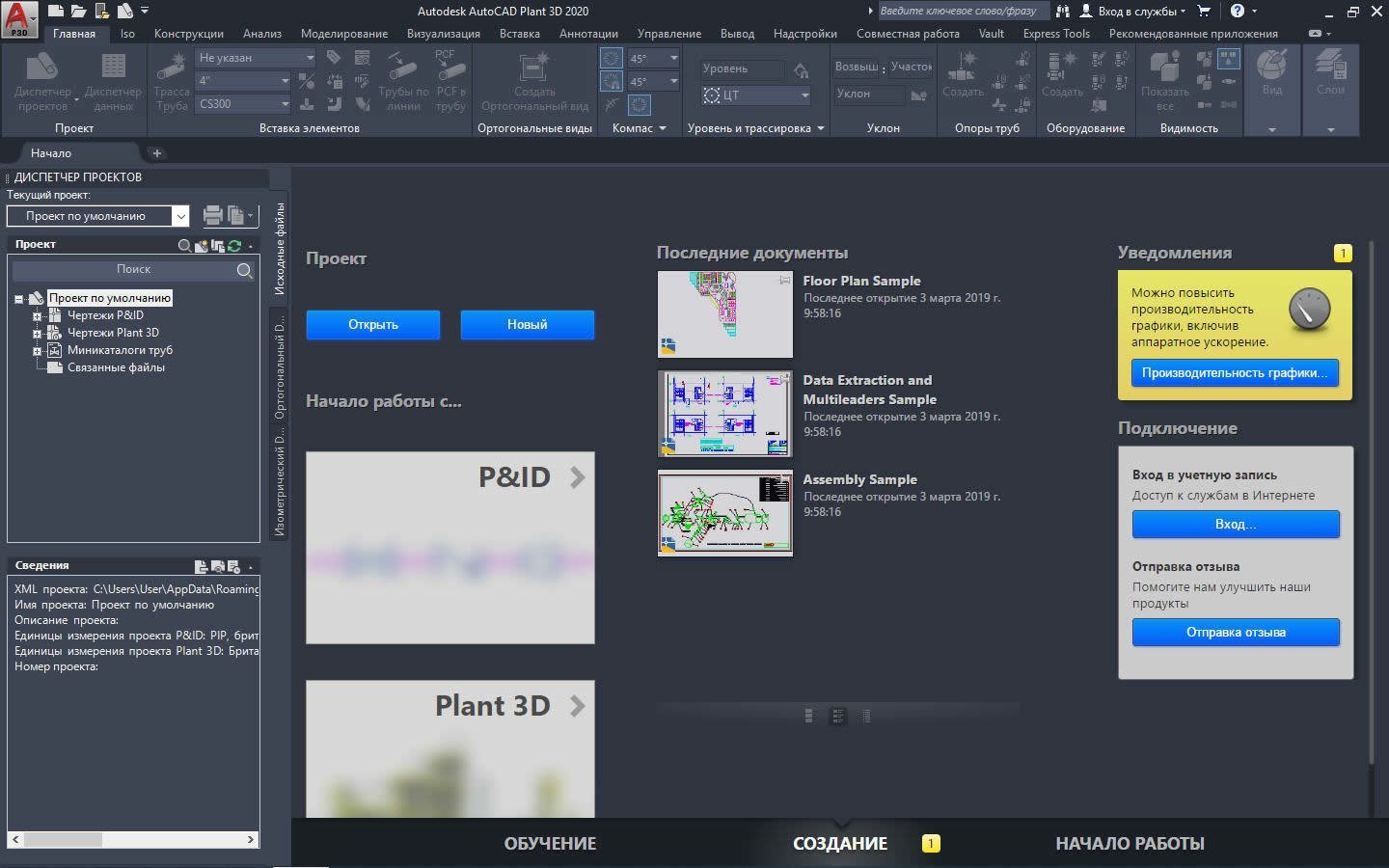 Pip project. Autodesk AUTOCAD Plant 3d 2020. AUTOCAD Plant 3d 2022. Autodesk AUTOCAD Plant 3d 2023. Улучшить производительность AUTOCAD.