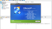 CDBurnerXP 4.5.8.7128 + Portable