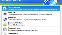 CDBurnerXP 4.5.8.7128 + Portable