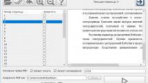 PDF Anti-Copy Pro 2.5.2