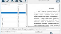 PDF Anti-Copy Pro 2.5.2