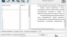 PDF Anti-Copy Pro 2.5.2