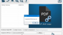 PDF Anti-Copy Pro 2.5.2