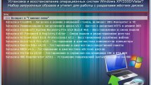 MultiBoot USB - Мультизагрузочная флешка v11.12.10 Final