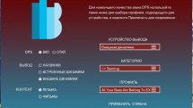 Bongiovi Acoustics DPS Audio Enhancer 2.2.4.3 RePack by elchupacabra