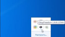 OkayFreedom VPN Premium 1.8.8.12566 (Акция COMSS - на 1 год бесплатно)
