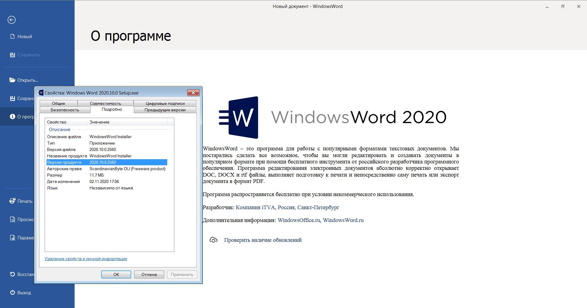 Windows word русский. Виндовс ворд. Текстовый документ Windows 10. WINDOWSWORD 2020. Windows Word 2020.