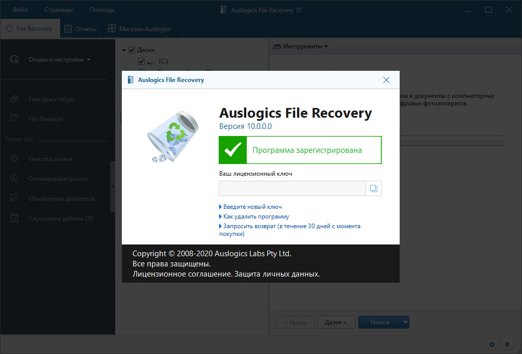 Auslogics file Recovery. Auslogics Labs Pty Ltd. File Recovery professional. Восстановление  10.3.