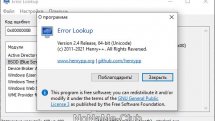 Error Lookup 2.4 + Portable