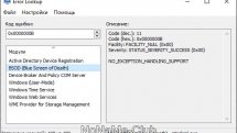 Error Lookup 2.4 + Portable