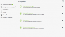 ESET NOD32 Antivirus/Internet Security/Internet Security (Для всех устройств) 14.0.22.0 RePack by KpoJIuK