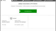 PC Cleaner Platinum 8.0.0.51 RePack (& Portable) by elchupacabra