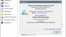 Zentimo xStorage Manager 2.4.2.1284 RePack by KpoJIuK
