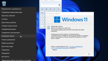 Windows 11 x64 на русском для флешки