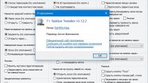 7+ Taskbar Tweaker 5.12.2 + Portable