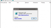 RegScanner 2.65  Portable
