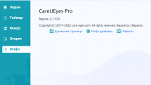 CareUEyes 2.1.10.0 Pro RePack (& Portable) by elchupacabra