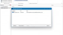 RMS Удаленный доступ 7.1.2.0
