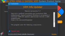 OEM Info Updater 9.7 Portable