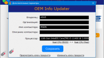 OEM Info Updater 9.7 Portable