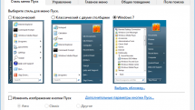 Open Shell (Classic Shell) 4.4.170