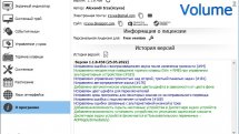 Volume2 1.1.8.458 Beta + Portable