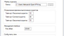 OpenVPN 2.5.7