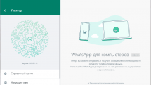 WhatsApp 2.2222.12 RePack (& Portable) by elchupacabra
