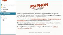 Psiphon 3 build 176 Portable
