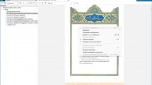 Sumatra PDF 3.5.15244 (x64) Pre-release + Portable