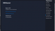 HDCleaner 2.034 + Portable