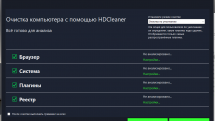 HDCleaner 2.034 + Portable