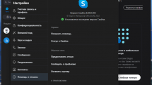 Skype 8.89.0.403 RePack (& Portable) by KpoJIuK