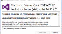Microsoft Visual C++ 2015-2022 Redistributable 14.34.31921.1 (Ru)