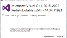 Microsoft Visual C++ 2015-2022 Redistributable 14.34.31921.1 (Ru)
