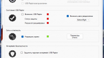 USB Raptor 0.19.88.727 (Fig) Portable
